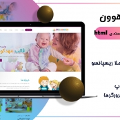 دانلود قالب مهدک کودک و کودکانه ChildHaven به زبان html